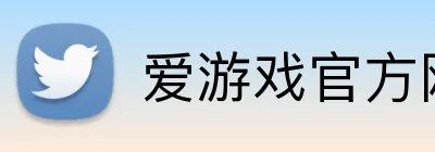 爱游戏官方网 Logo